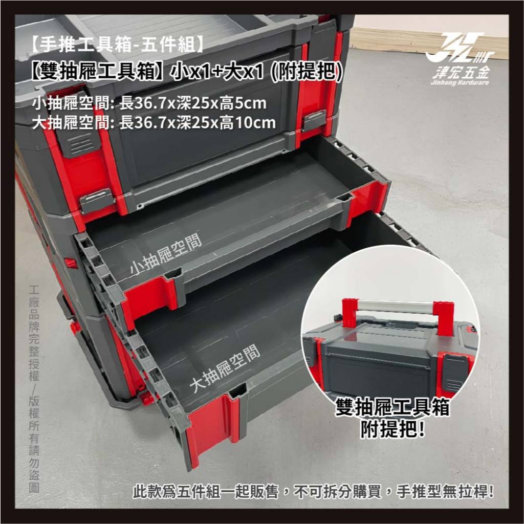 【津宏五金】【手推工具箱五件組】工具箱拖車/堆疊工具箱/堆疊式/五合一工具箱推車/工具箱/拖車/工具盒, , large