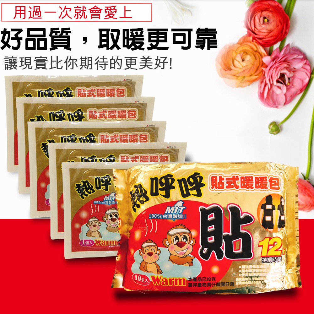 GS MALL 台灣製造 一包10片 12HR長效型貼式暖暖包 發熱包 暖手包 暖暖包 熊麻吉暖暖包 貼式暖暖包 暖暖包, , large
