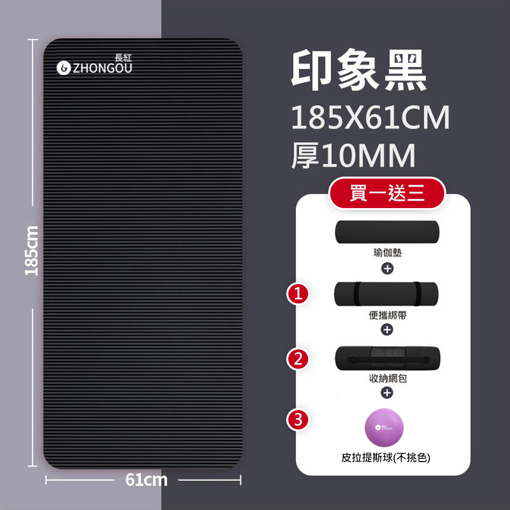 【X-BIKE買一贈三】NBR加厚款瑜珈墊10MM厚185x61CM防滑墊/地墊贈綁帶、背袋、皮拉提斯球YG16, , large