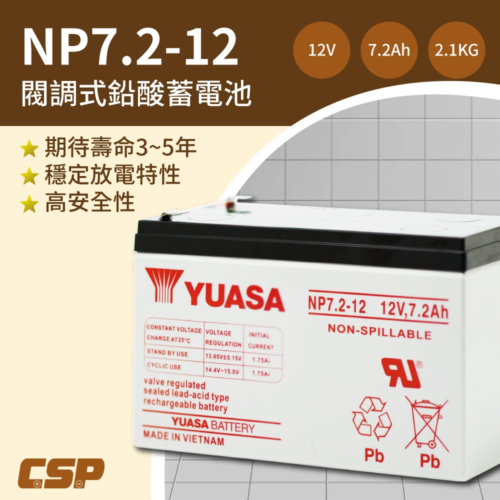 【YUASA】NP7.2-12 Children's car battery Children's electric car Children's car battery UPS uninterruptible power battery Lighting equipment, , large