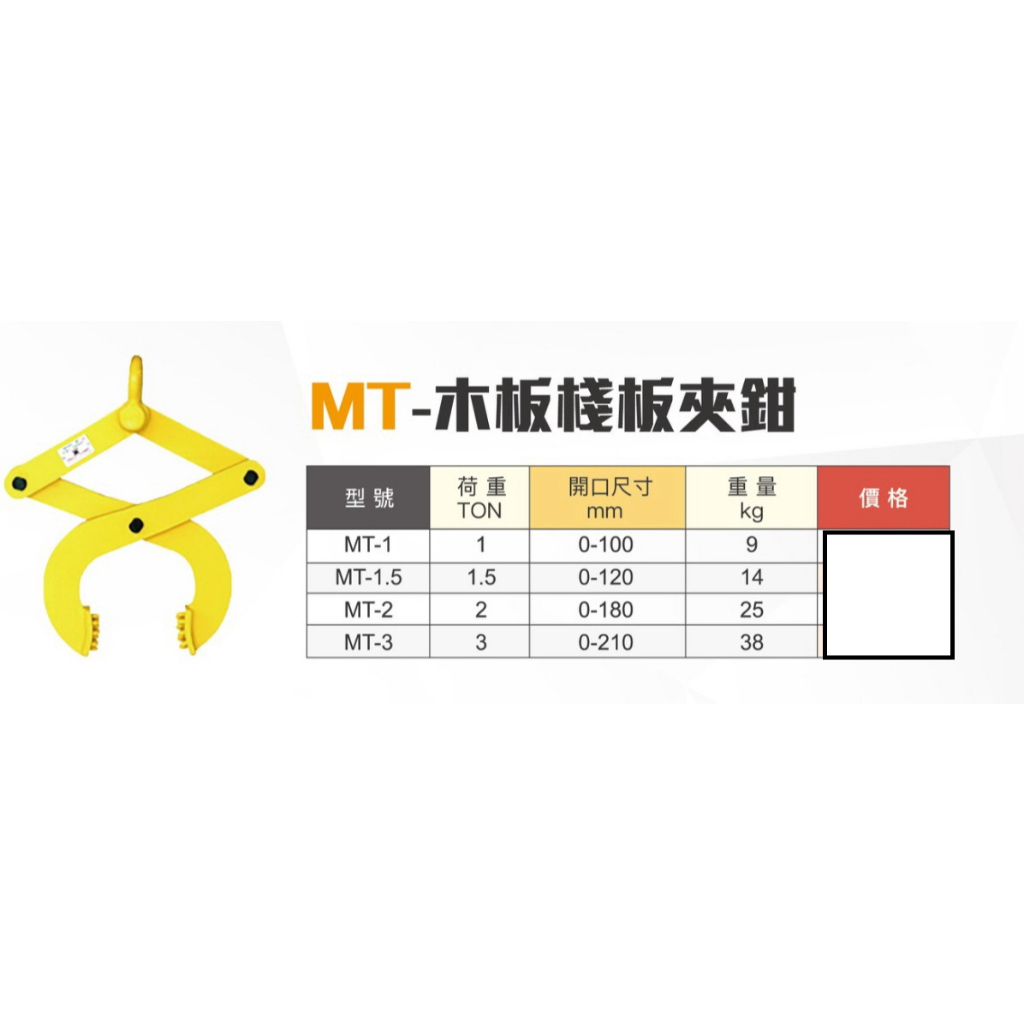 WIN五金 WIN棧板夾 多種規格 1T-2T 棧板搬運 木頭夾 搬運工具 托盤夾 木托盤 木棧板 夾具 堆高機, , large
