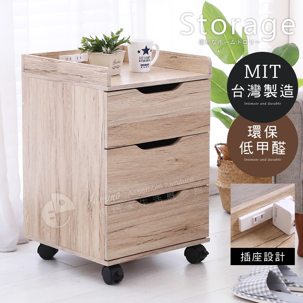 【澄境】三抽活動式抽屜櫃(附插座) BO098收納櫃 三層櫃 公文櫃 床頭櫃 活動櫃 置物櫃 三抽櫃 滑軌抽屜, , large
