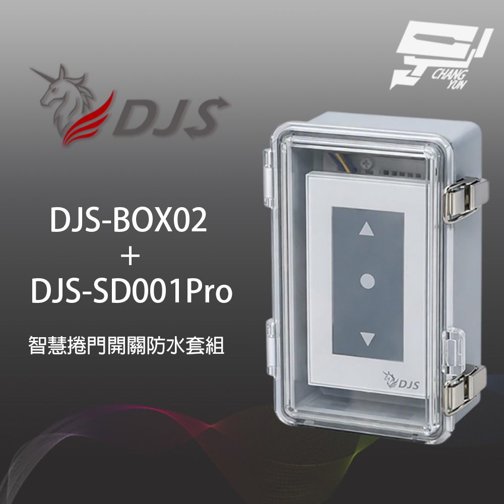昌運監視器 防水套裝組 DJS-SD001Pro 5G智慧捲門開關+DJS-BOX02 手機控制 傳統與快速捲門皆適用, , large