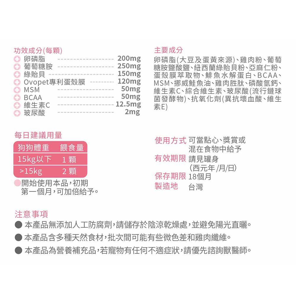 【IN-Plus】關節保健 MSM強化舒緩蛋殼膜配方30顆/罐(全齡犬/狗關節/寵物保健), , large