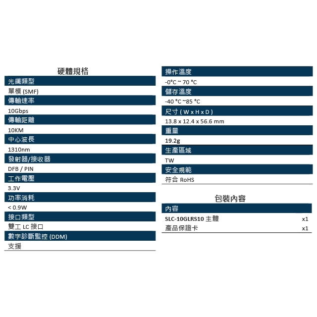 昌運監視器 CERIO 智鼎 SLC-10GLRS10 單模光纖模組 DDM10KM 最大可達10 公里距離光纖連線應用, , large