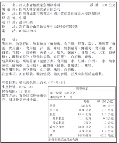 好人家老罈酸菜魚360g調味料包, , large
