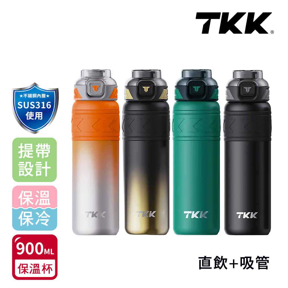 【TKK】邁越系列 316不鏽鋼 兩用 保溫杯 運動水壺900ML(直飲+吸管)-任選色, , large