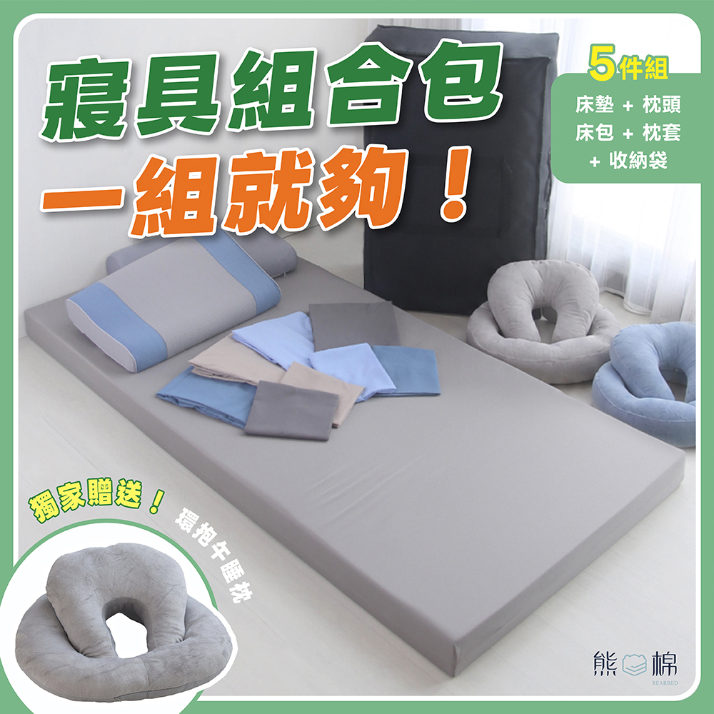 【 熊棉 】寢具組合包-人氣熱銷記憶款, , large