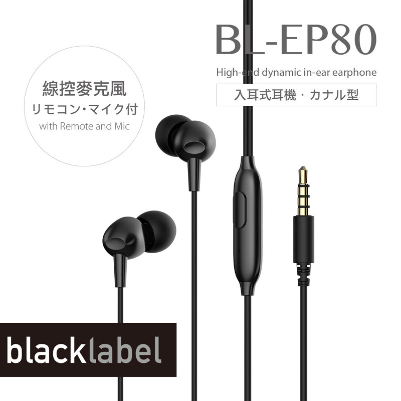 Blacklabel BL-EP80 入耳式耳機, 黑色, large