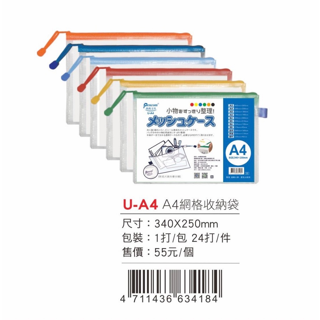 Pencom尚禹  網格收納袋-多色 (U-A4)深藍, , large