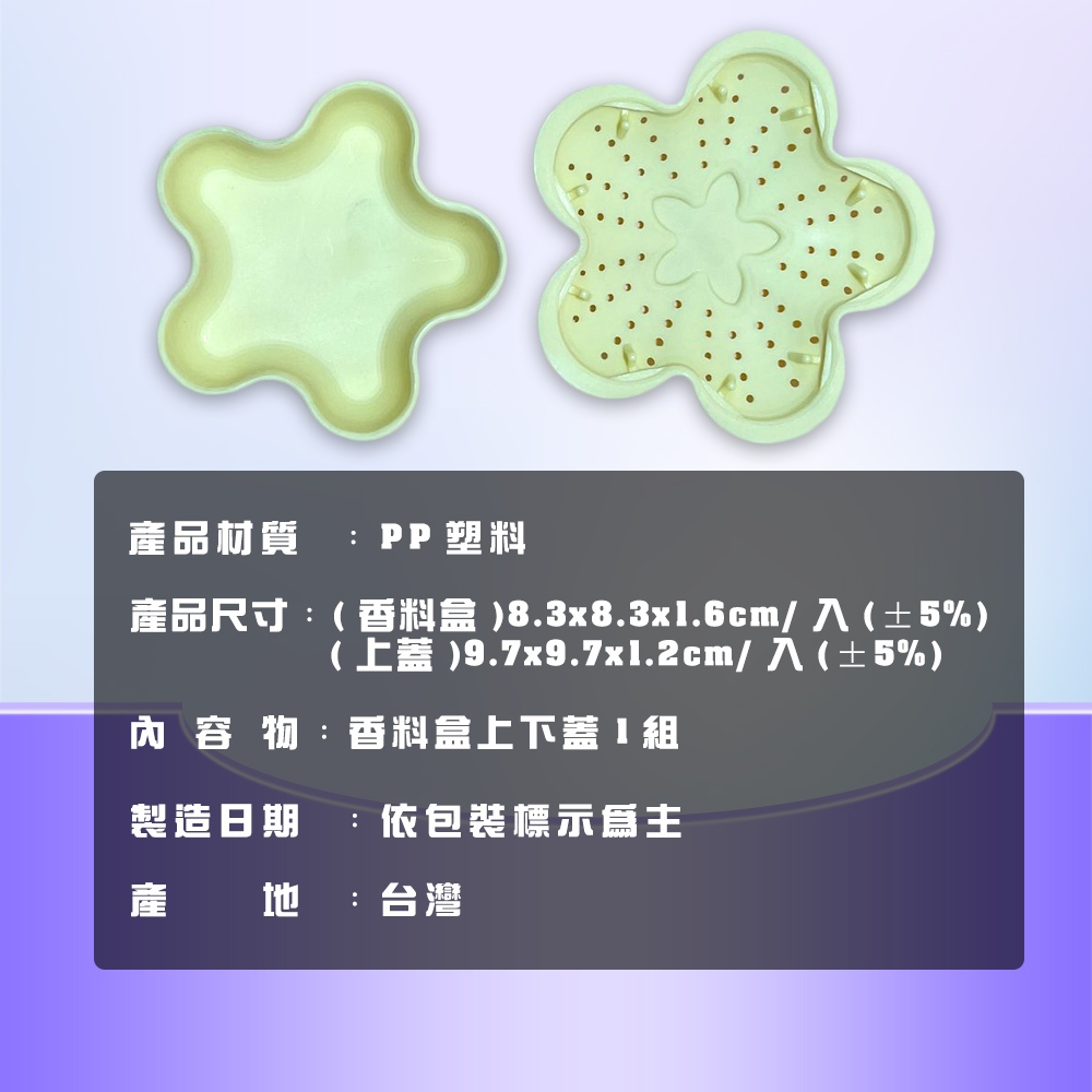 GS MALL 台灣製造 梅花型透氣香料盒 附蓋 調味料 儲物盒 整理盒 料理配件 佐料盒 香料盒 梅花盒 收納盒, , large
