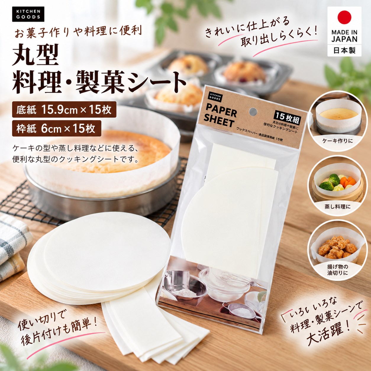 【HIYASU日安工坊】丸型料理烘焙紙-15枚組, , large