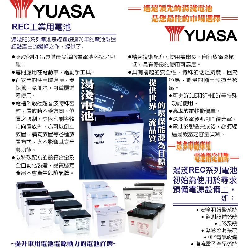 【YUASA】REC22-12 釣魚用電池.釣魚捲線器配件.電動捲線器電瓶 REC22-12立端, , large