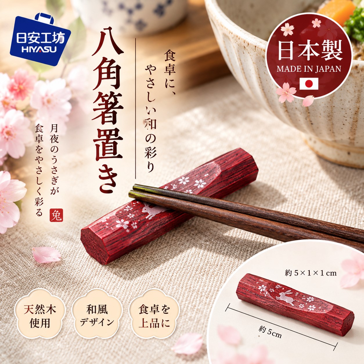【HIYASU日安工坊】八角筷架 月兔 紅, , large