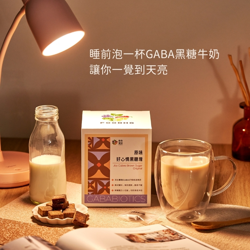 【食在美好】好心情黑糖塊 原味黑糖 桂圓紅棗薑 盒裝5gx40入 添加專利營養GABA好情緒適應原 單顆獨立包裝, , large