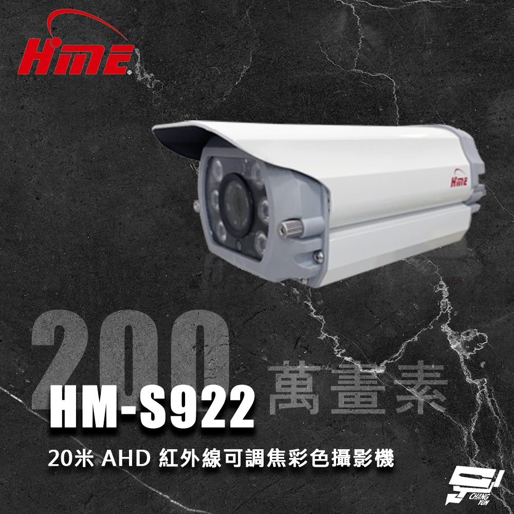 昌運監視器 環名HME HM-S922 200萬 20米 6LED AHD 高畫質紅外線可調焦彩色攝影機, , large