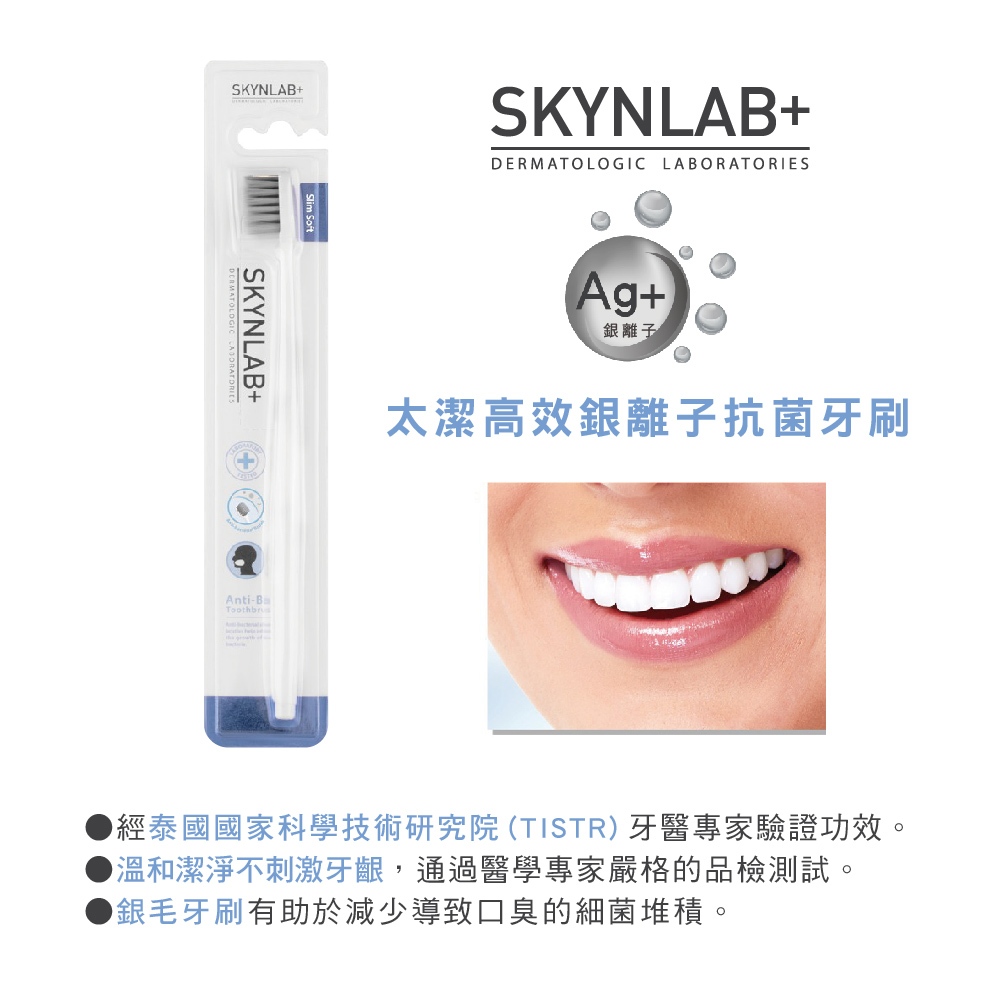 【千康購物網】SKYNLAB+ 太潔高效銀離子抗菌牙刷10+2入組, , large