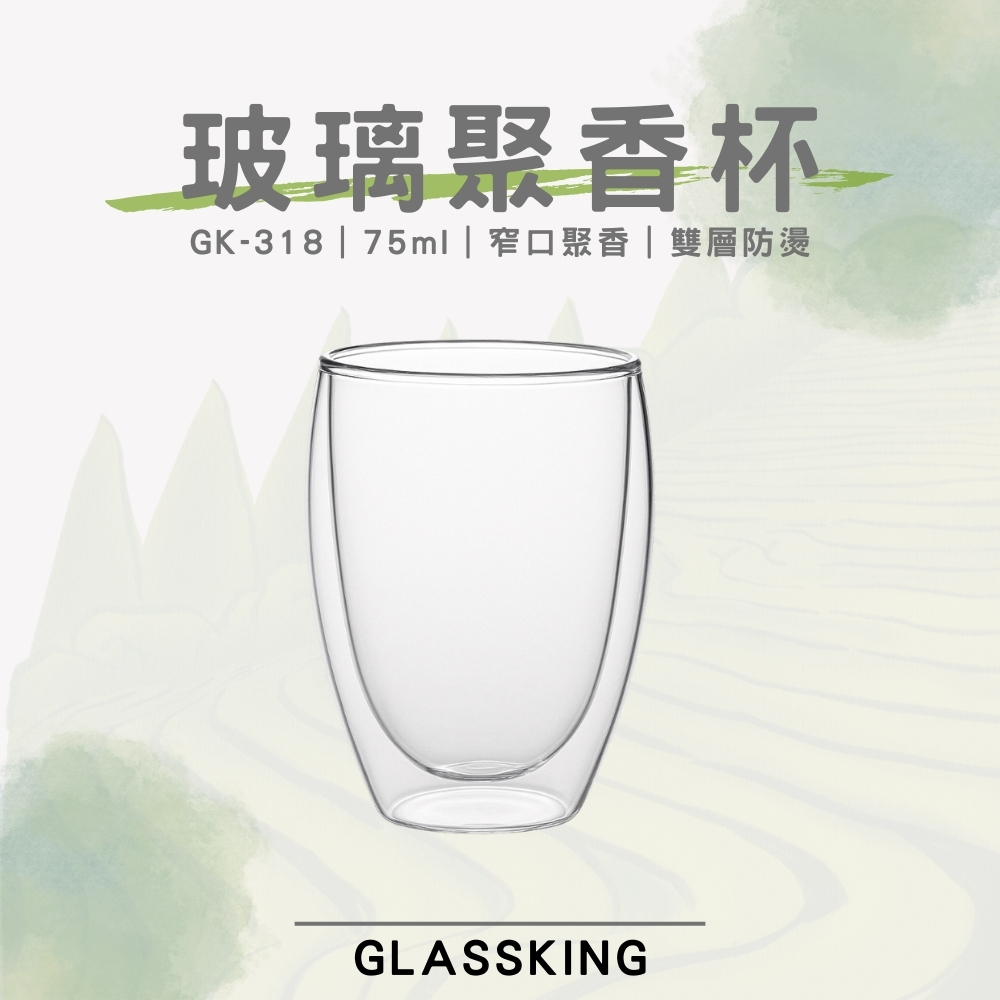 【GlassKing】GK-318 玻璃聚香杯 雙層玻璃杯 試飲杯 隔熱玻璃杯 咖啡杯 水杯 茶杯 酒杯, , large