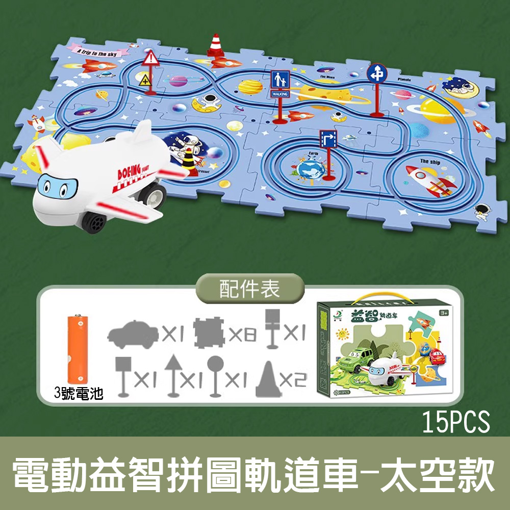【啾愛你】電動益智拼圖軌道車-太空, , large