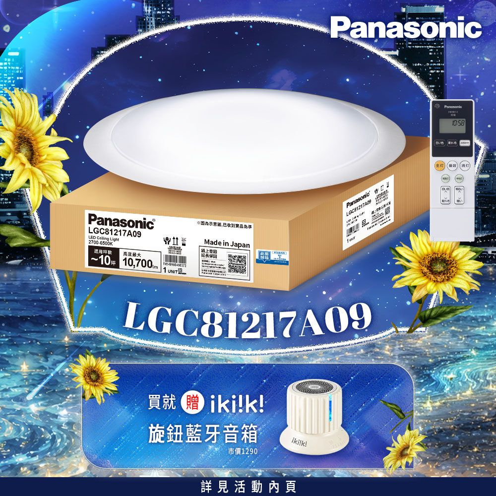 Panasonic國際牌 70.6W 白境大光量 LED調光調色遙控吸頂燈(LGC81217A09日本製), , large