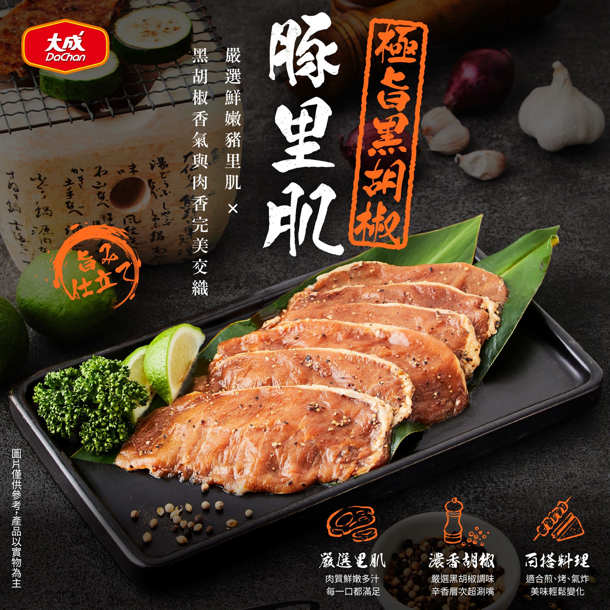 【大成食品】極旨黑胡椒豚里肌(250g/包), , large