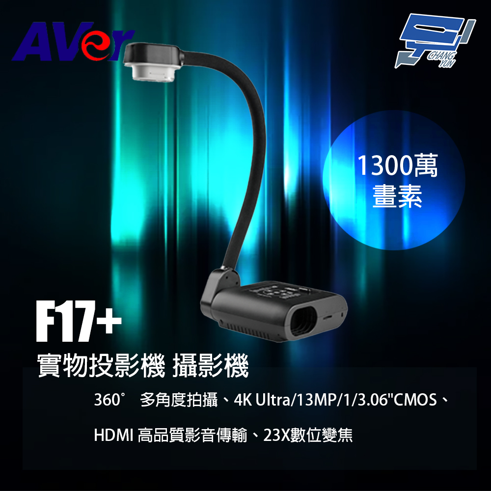 昌運監視器 Aver F17+ 實物投影機 攝影機 1300萬畫素, , large