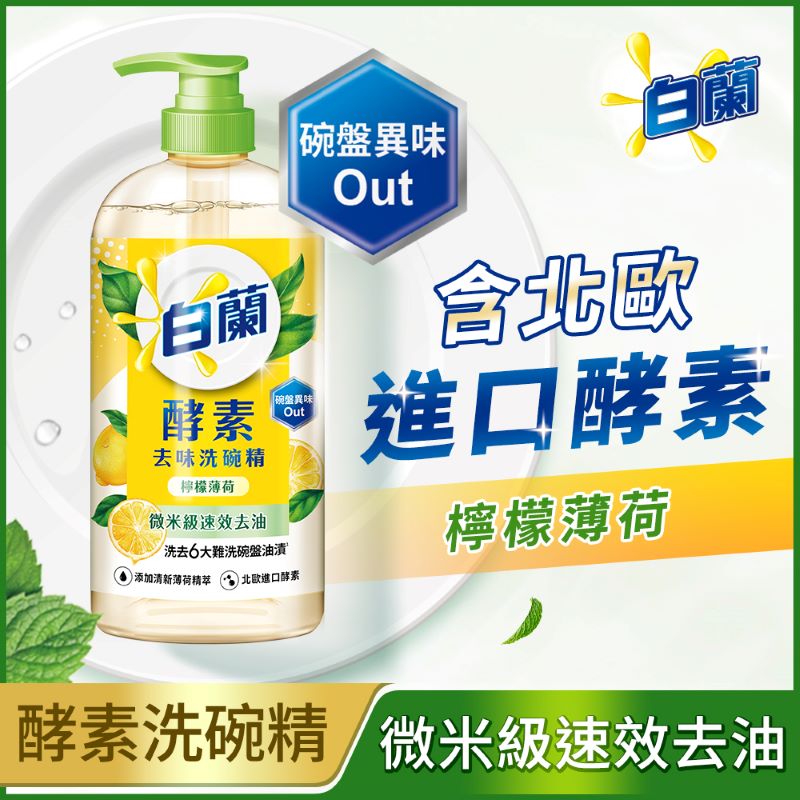 白蘭酵素去味洗碗精-檸檬薄荷1kg, , large