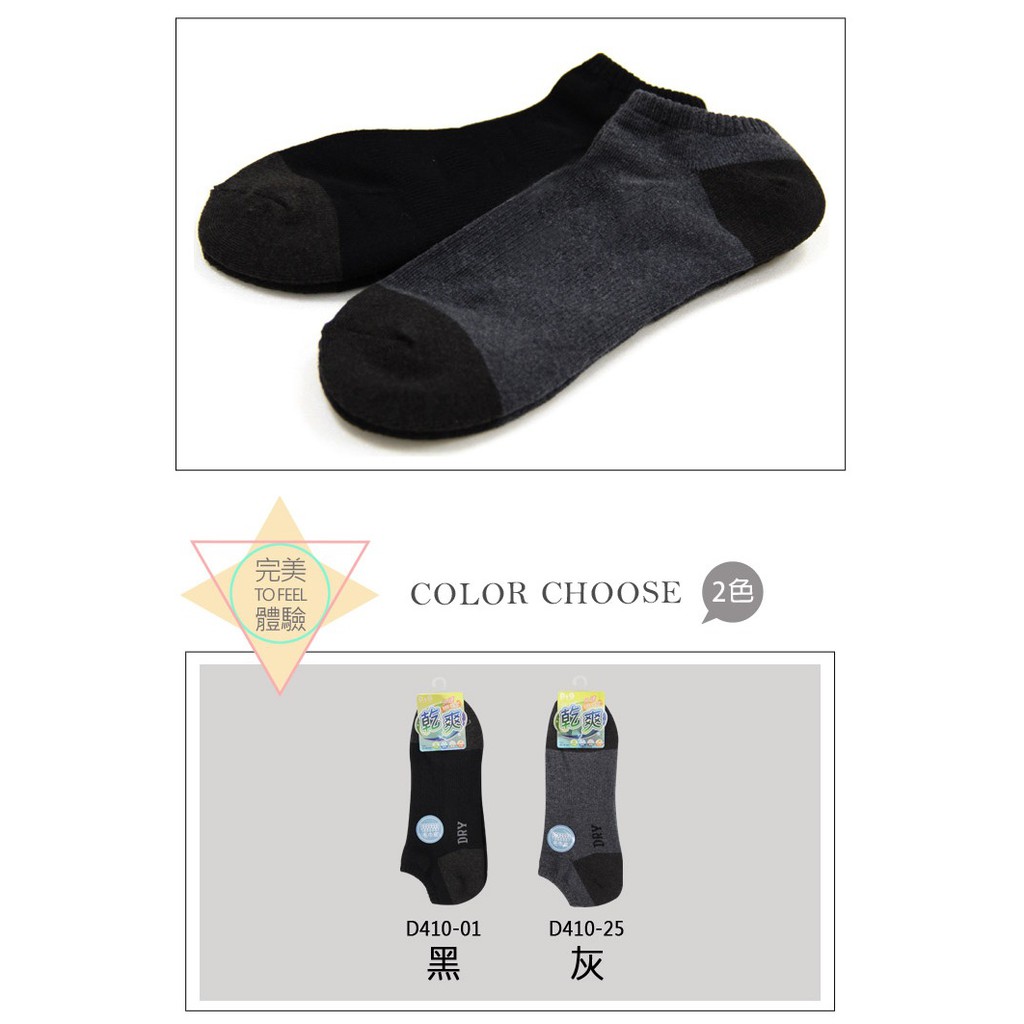 【D&G】乾爽毛巾底男踝襪-D410 男襪 除臭襪, , large