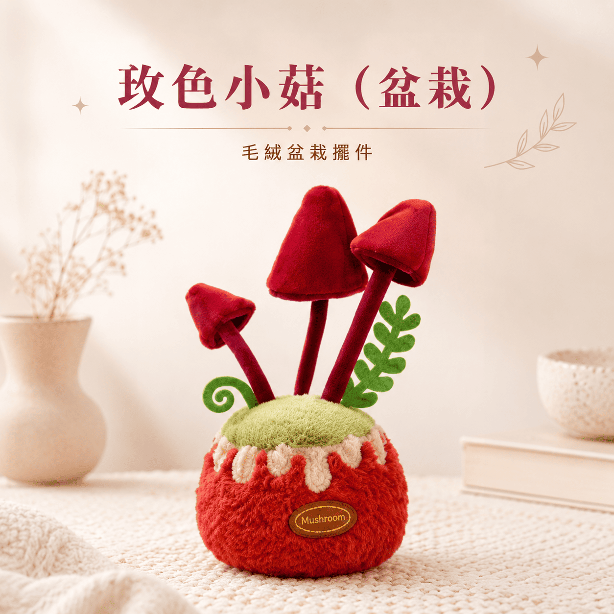 【際洋文化】象皮兔 玫色小菇（盆栽）, , large