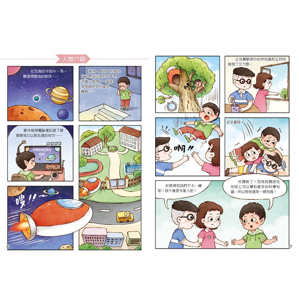 [小牛頓]STEM科學家：奇妙的變化(共5冊) 適合9-15歲 平裝全彩 收錄完整30個STEM科學實驗書, , large