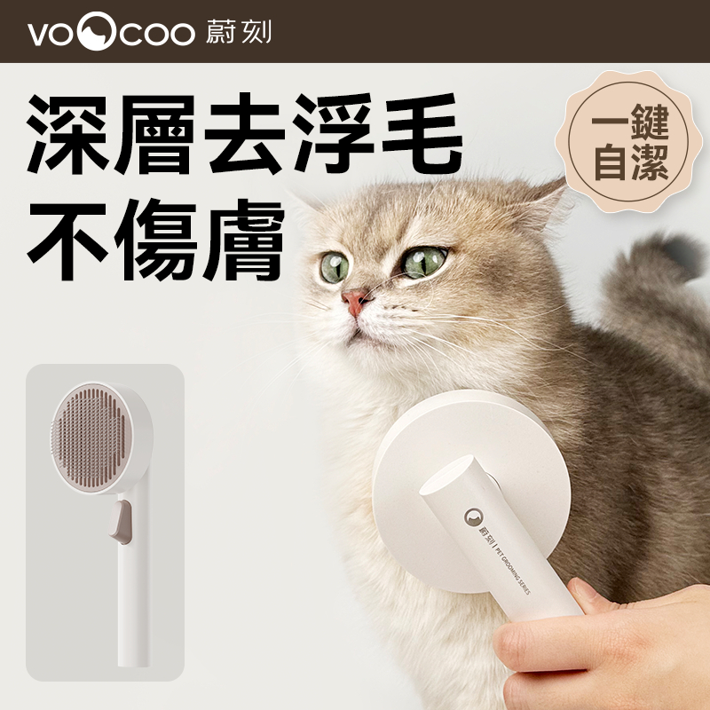 Maogougo貓狗購 ✨總代理現✨VOOCOO蔚刻 貓梳 寵物梳 除毛梳 廢毛梳 貓咪梳 梳毛 貓毛梳 寵物針梳 貓狗, , large