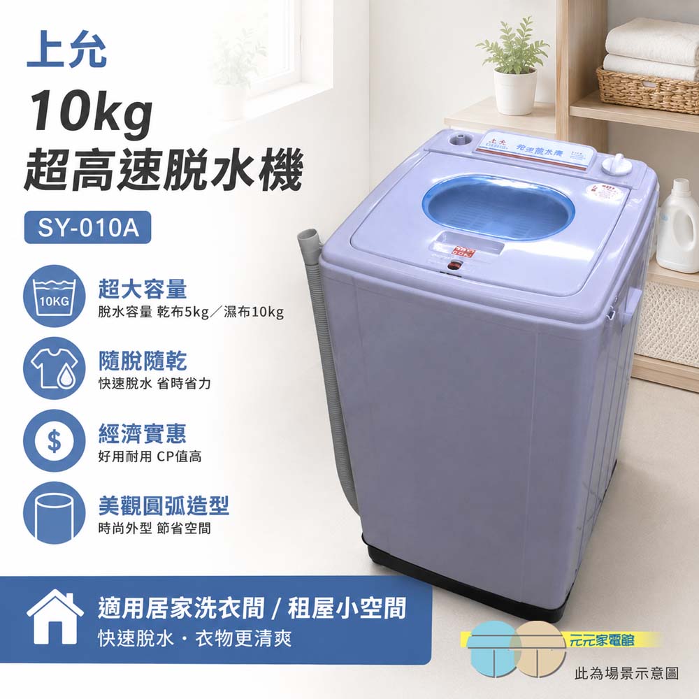 上允 10㎏超高速脫水機 SY-010A, , large