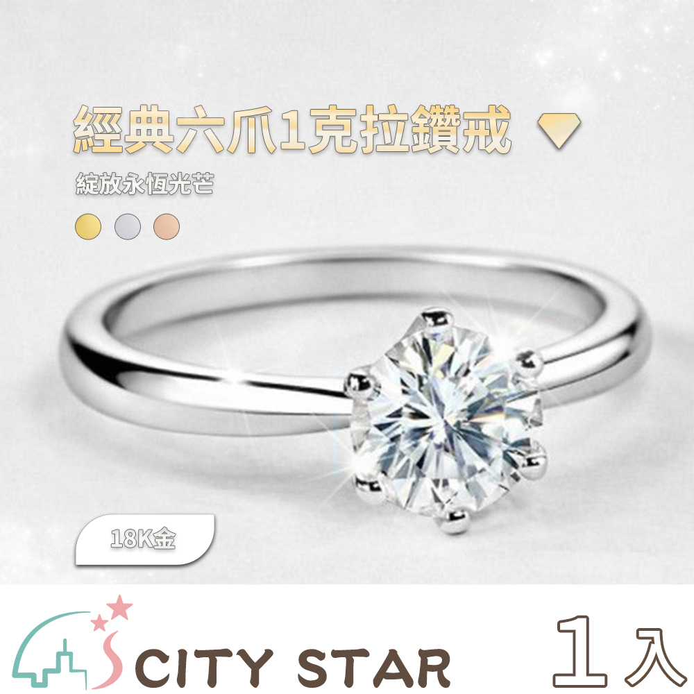 【CITY STAR】IGI 經典六爪1克拉鑽戒-18K金 (D/VVS以上/3EX), , large
