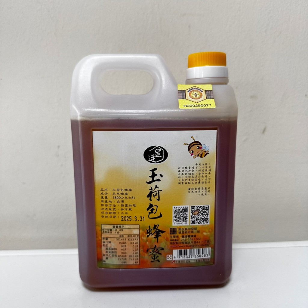 [皇廷] 玉荷包蜂蜜1800g（產銷履歷.國產蜂產品認證）, , large
