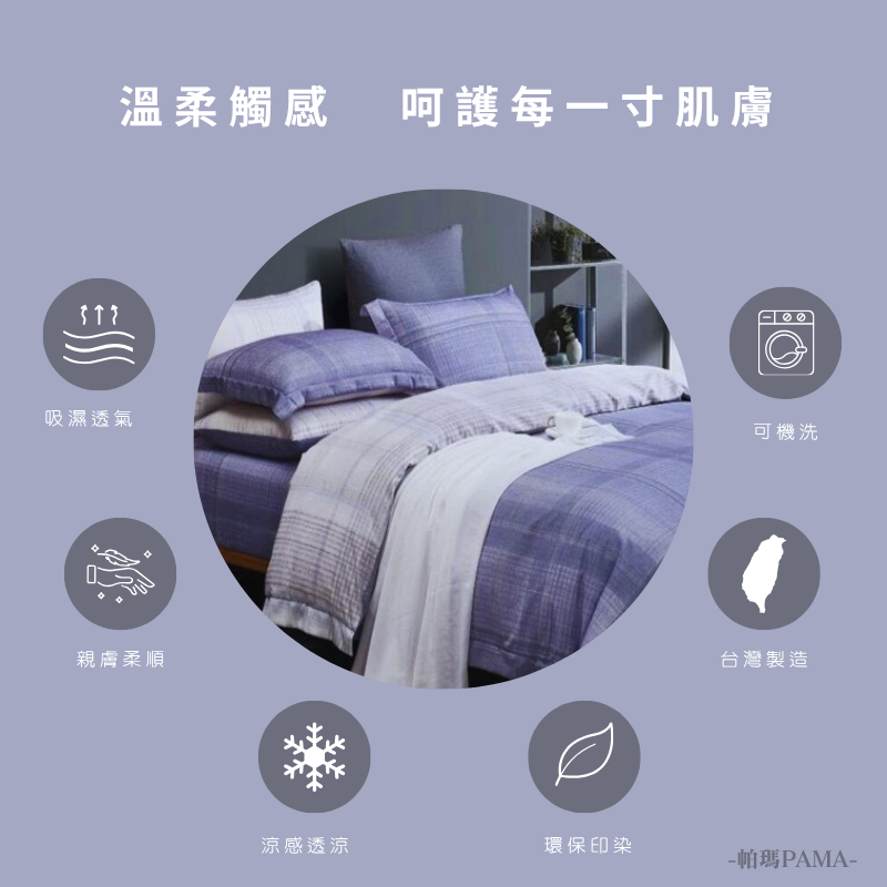 【帕瑪PAMA】40S 50%萊賽爾纖維兩用被床包組-第五元素, , large