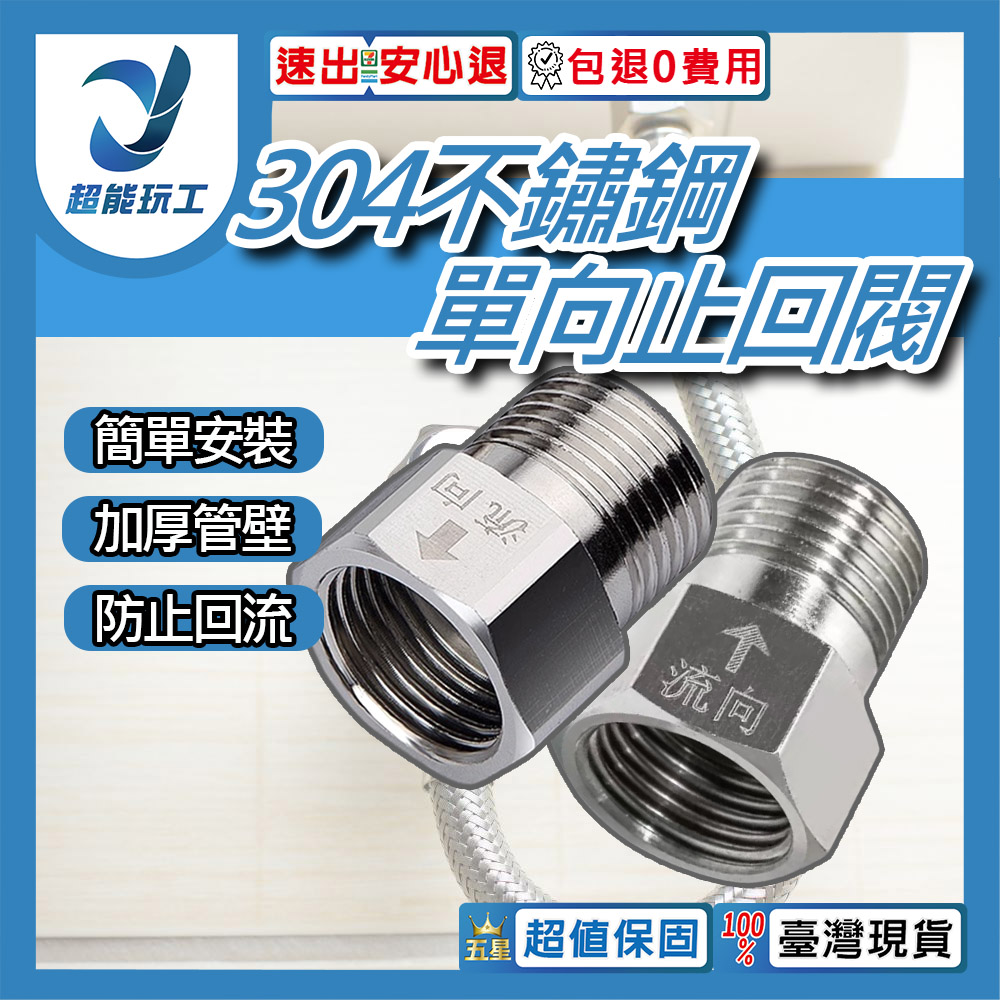 單向止回閥不鏽鋼內流外, , large