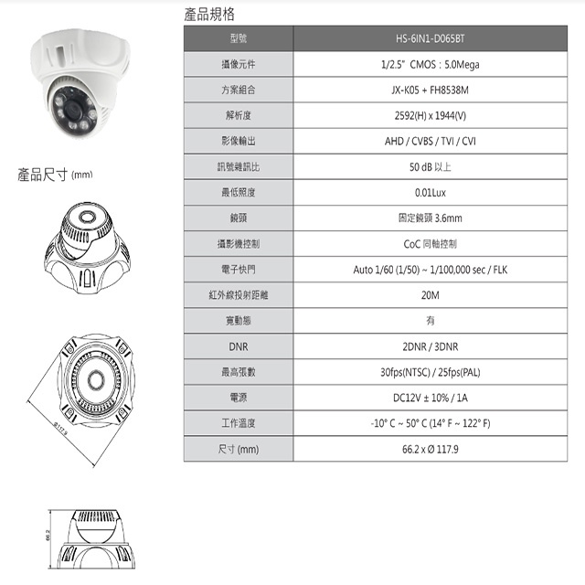昌運監視器 昇銳 HS-6IN1-D065BT 500萬 多合一 紅外線半球攝影機 紅外線20M(以D135BH出貨), , large