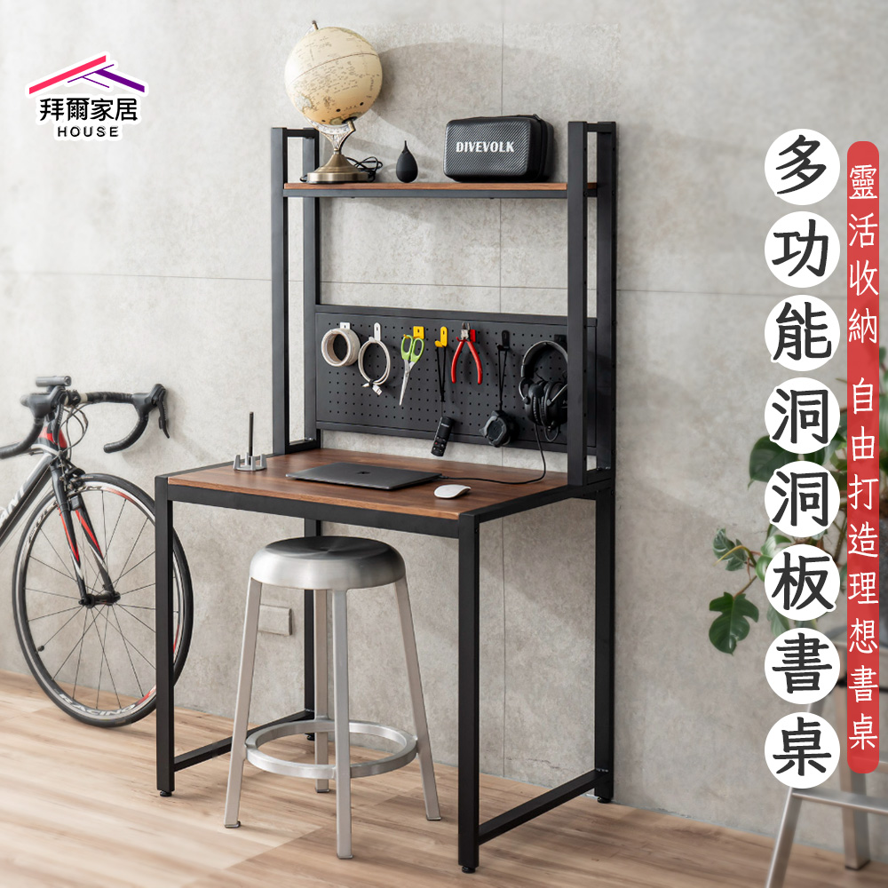 [拜爾家居]多功能洞洞板書桌 台灣製造 工業風電腦桌 洞洞板桌 收納工作桌 DIY工具桌 可吊掛收納 附層架設計 (免運), , large