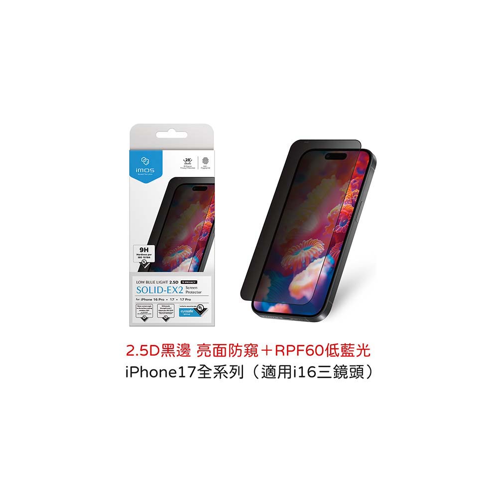 【山水之寶】iMos iphone 17/Air/17Pro/17ProMax/16Pro/Max保護貼2.5D亮面防窺+藍光RPF60鋼化玻璃貼原廠公司貨, , large