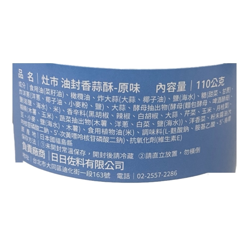 灶市 油封香蒜酥-原味, , large