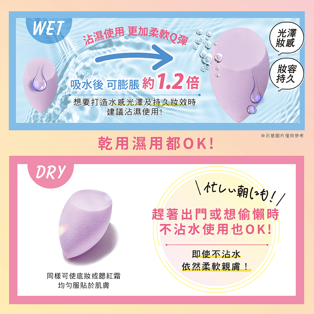 【千康嚴選】ROSY ROSA 3D乾濕兩用美妝蛋, , large