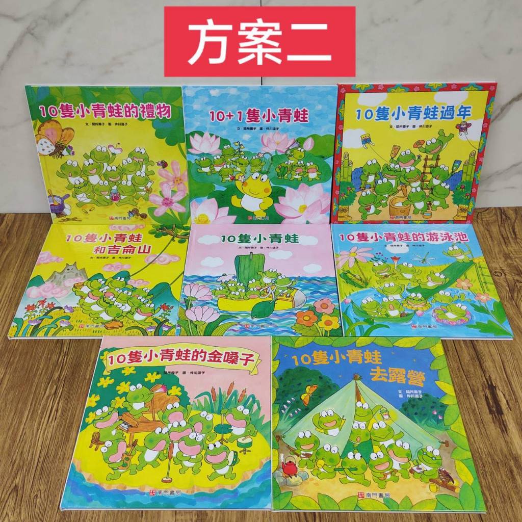 《南門書局》10隻小青蛙系列~日本授權~青蛙, , large