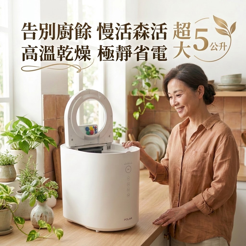 【POLAR】5L廚餘機｜BLDC無刷直流變頻馬達/廚餘處理機, 白色-PL-FC155-廚餘機5L, large
