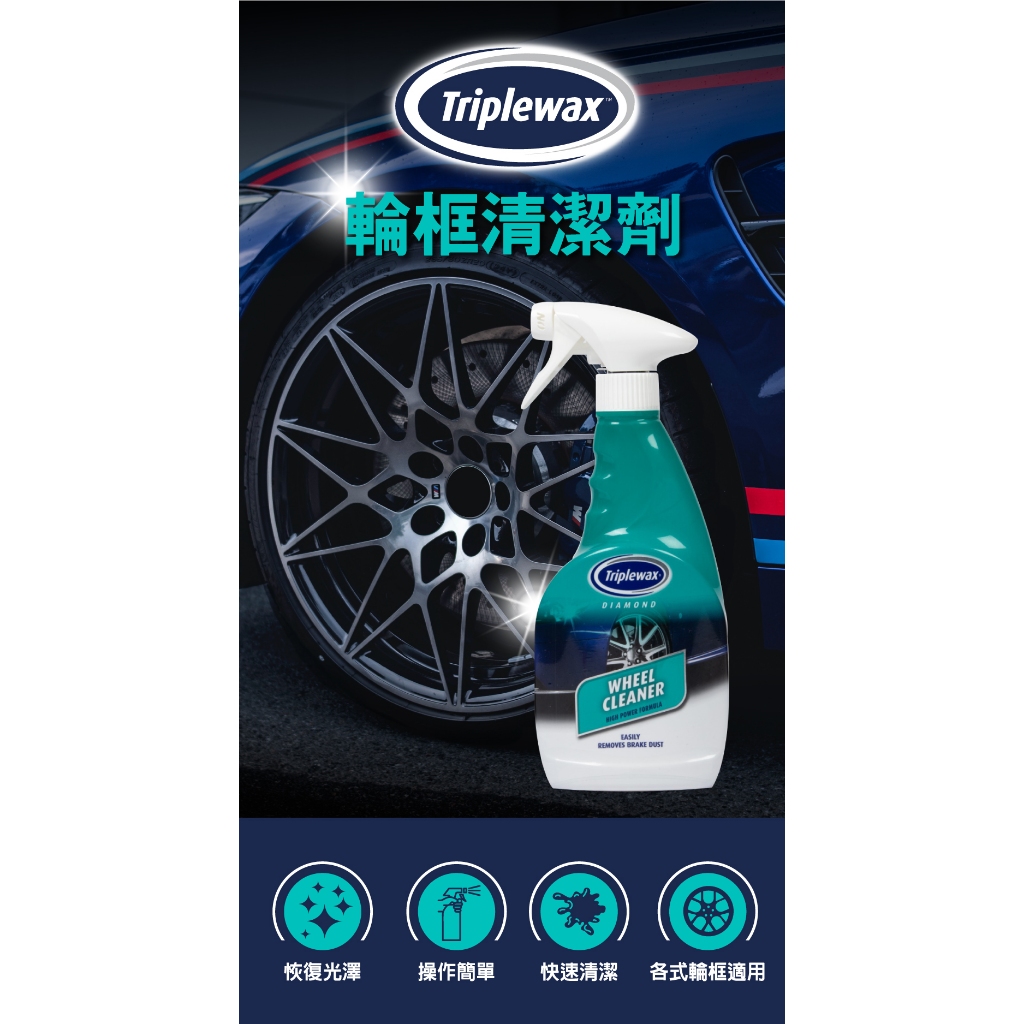 【超值組合】英國Triplewax 洗車美容保養組 洗車美容 洗車組, , large