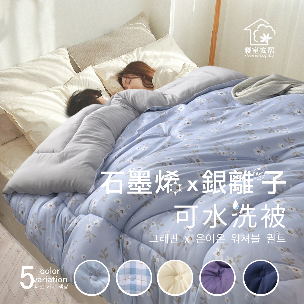 【寢室安居】韓系石墨烯銀離子抗菌可水洗冬被-煙霧紫, , large