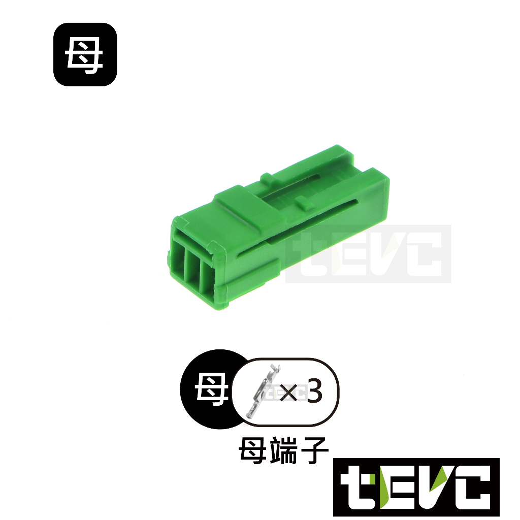 《tevc》1.2 C107 3P 接頭 VOLVO 改裝 開門燈 照射地上燈 車燈 公母接頭 汽車 機車 電動車, , large