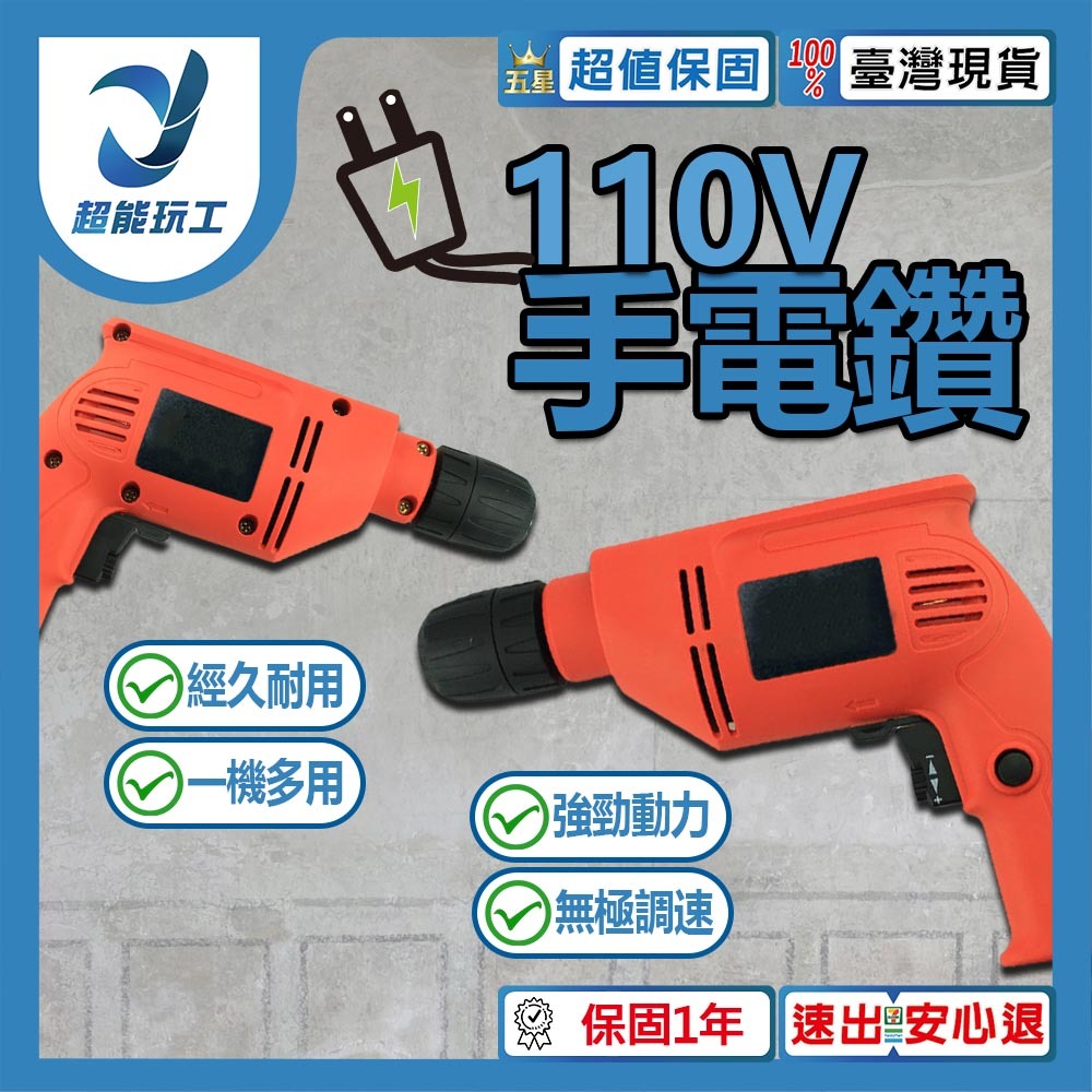 美規電鑽110V, , large
