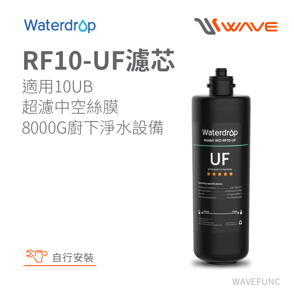 Waterdrop 10UB專用替換濾心RF10-UF(DIY更換), , large
