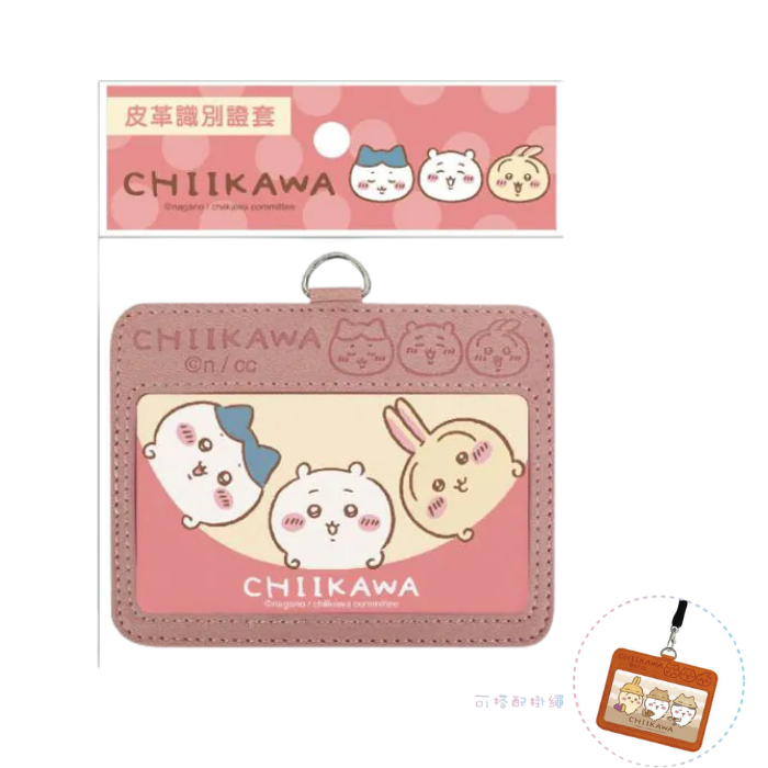 [意創趨術]吉伊卡哇Chiikawa｜證件套｜, , large