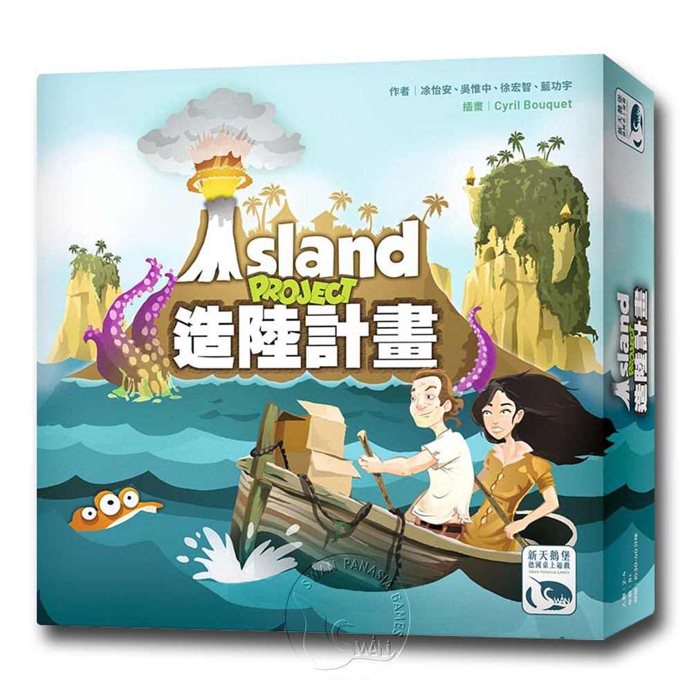 【新天鵝堡桌遊】造陸計畫, , large